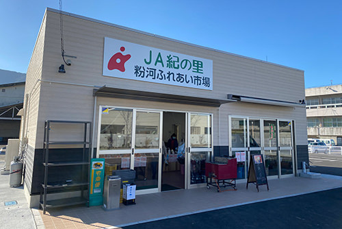 粉河ふれあい市場